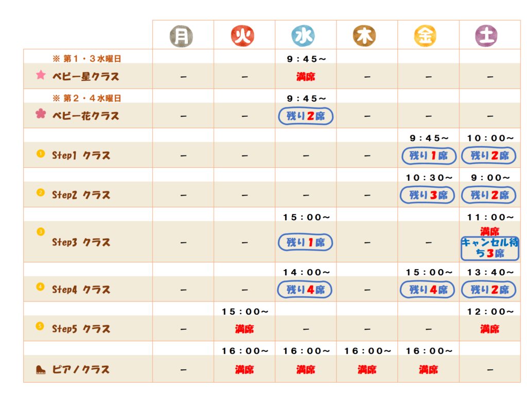 教室スケジュール_20230910