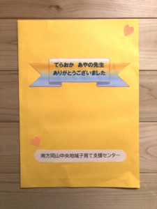 南方支援センターの皆さまへ　2020.4.2