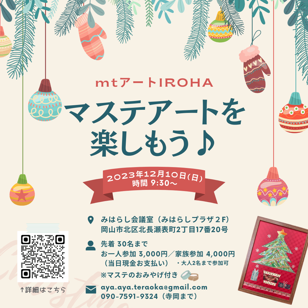 大人だけでじっくり楽しむ！マステアート教室開催のお知らせ　2023.10.13