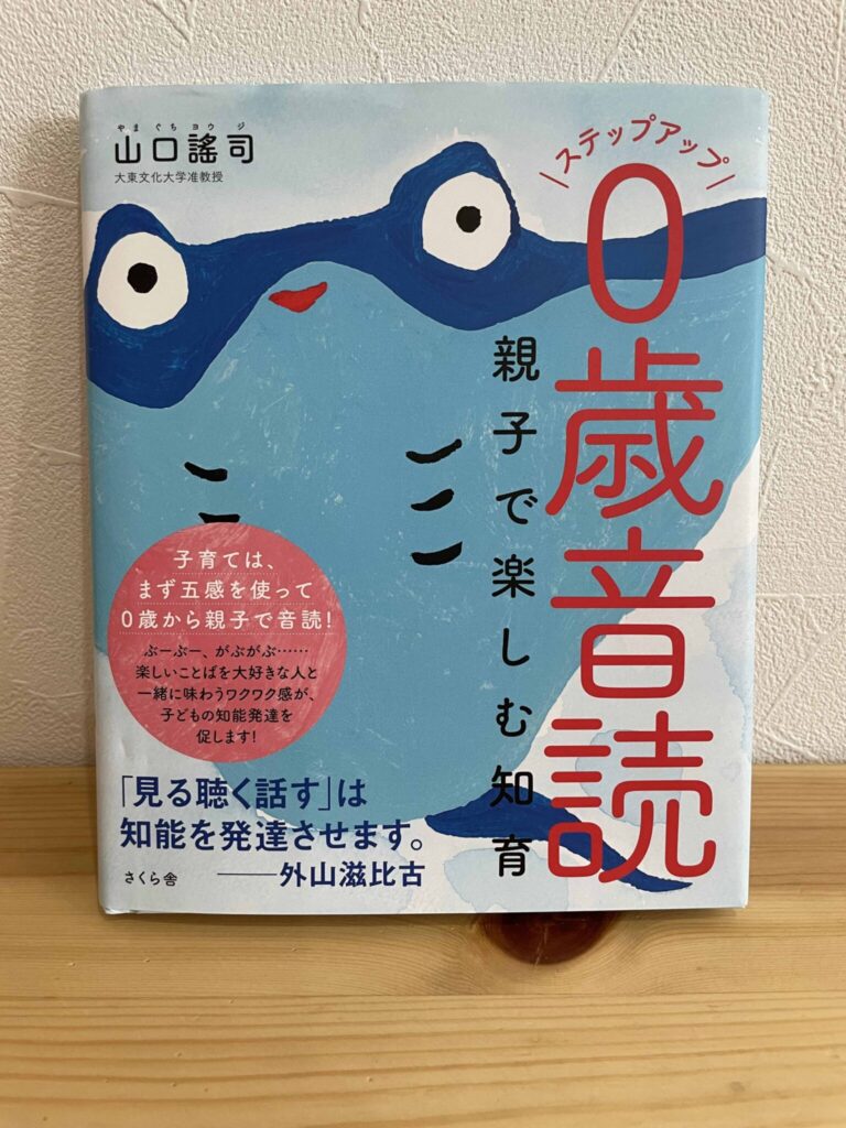 ステップアップ0歳音読親子で楽しむ知育の絵本